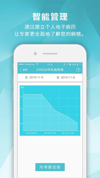 风湿中心软件下载,风湿中心,健康app,医疗app