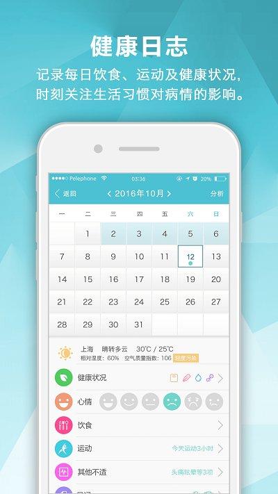 风湿中心软件下载,风湿中心,健康app,医疗app
