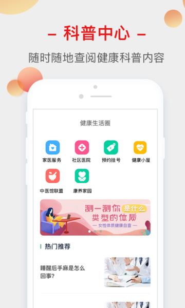 健康生活圈app下载,健康生活圈,医疗app,管理app