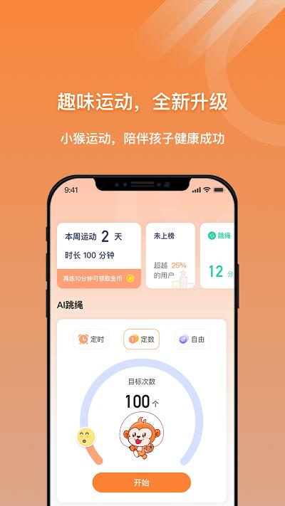 小猴运动app下载,小猴运动,运动app