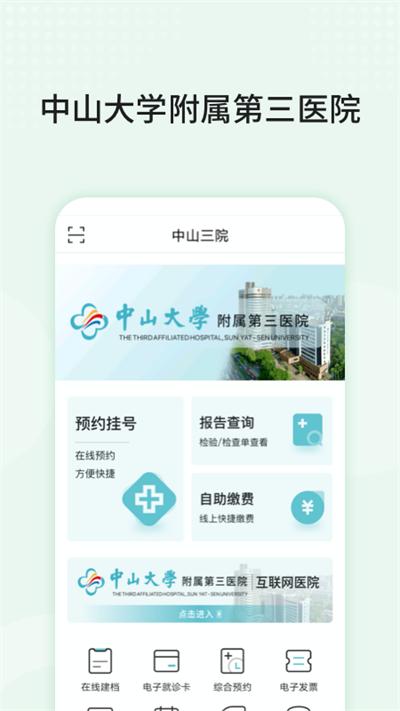 中山三院app官方版下载,中山三院,医院app,挂号app