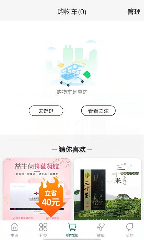 子春生健康商城下载,子春生,养生app,生活app