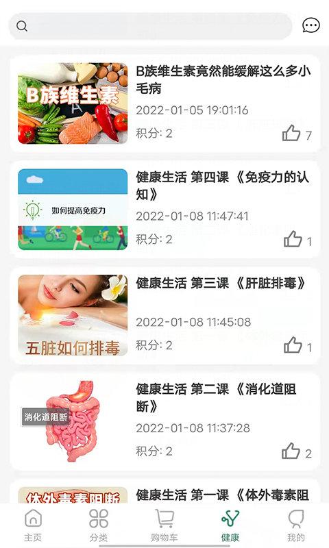 子春生健康商城下载,子春生,养生app,生活app