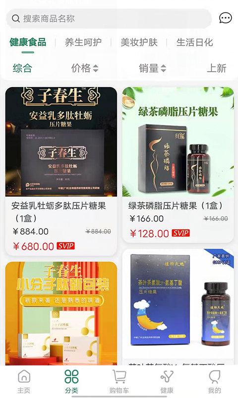 子春生健康商城下载,子春生,养生app,生活app
