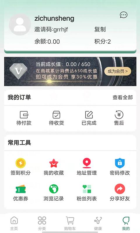 子春生健康商城下载,子春生,养生app,生活app