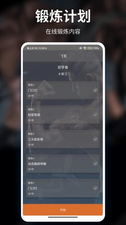 光粒运动健身app下载,健身app,光粒运动