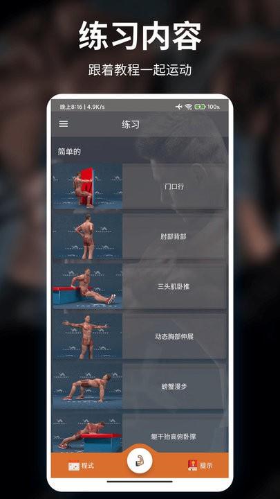 光粒运动健身app下载,健身app,光粒运动