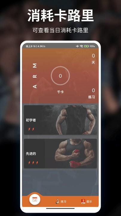 光粒运动健身app下载,健身app,光粒运动