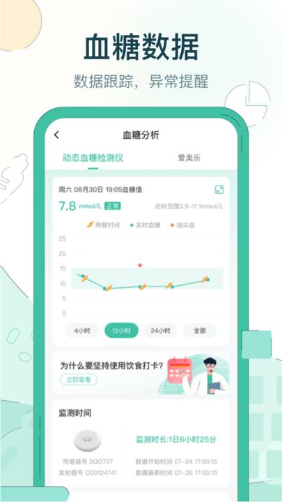 糖无忧手机版(血糖监测)下载,糖无忧,血糖app