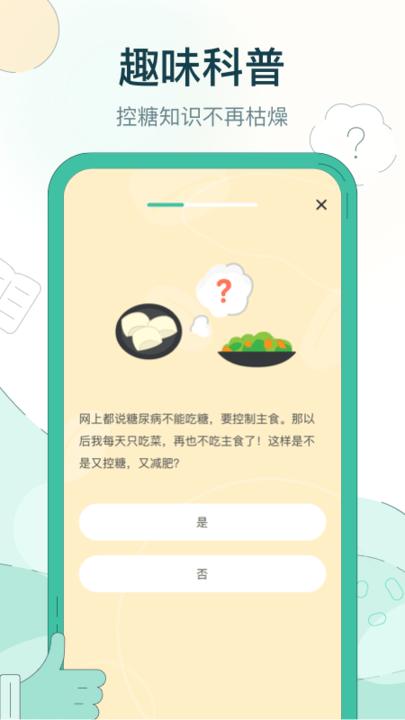 糖无忧手机版(血糖监测)下载,糖无忧,血糖app