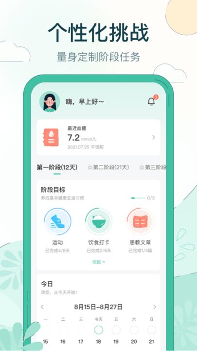 糖无忧手机版(血糖监测)下载,糖无忧,血糖app