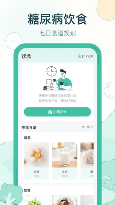 糖无忧手机版(血糖监测)下载,糖无忧,血糖app
