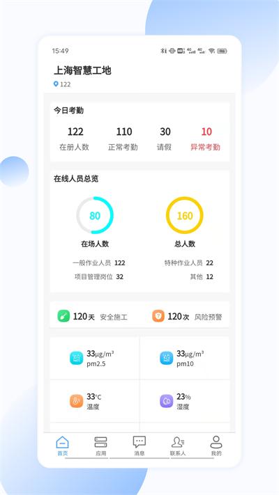 聚倍智慧工地软件下载,聚倍智慧工地,办公app,管理app