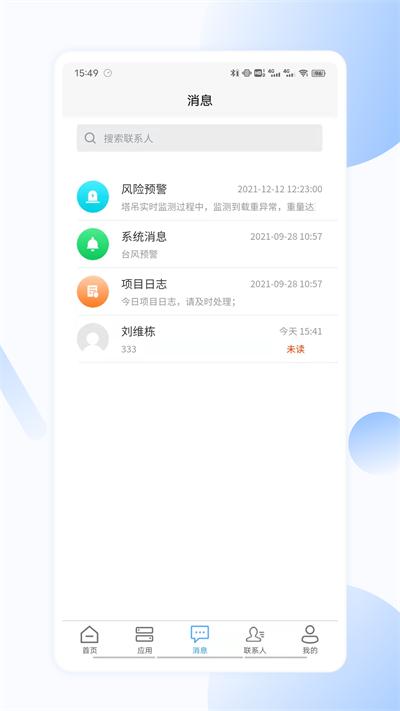 聚倍智慧工地软件下载,聚倍智慧工地,办公app,管理app