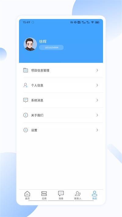 聚倍智慧工地软件下载,聚倍智慧工地,办公app,管理app