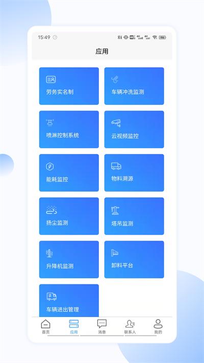 聚倍智慧工地软件下载,聚倍智慧工地,办公app,管理app