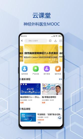神经介入资讯app下载,神经介入资讯,医疗app,交流app