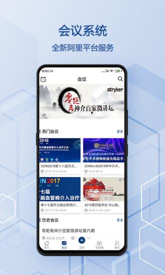 神经介入资讯app下载,神经介入资讯,医疗app,交流app