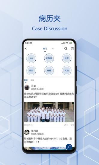 神经介入资讯app下载,神经介入资讯,医疗app,交流app