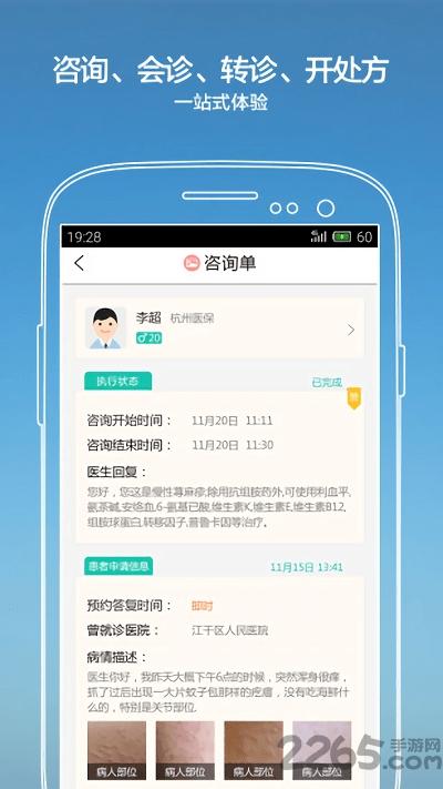 南宁智慧医生官方版下载,南宁智慧医生,医疗app,健康app