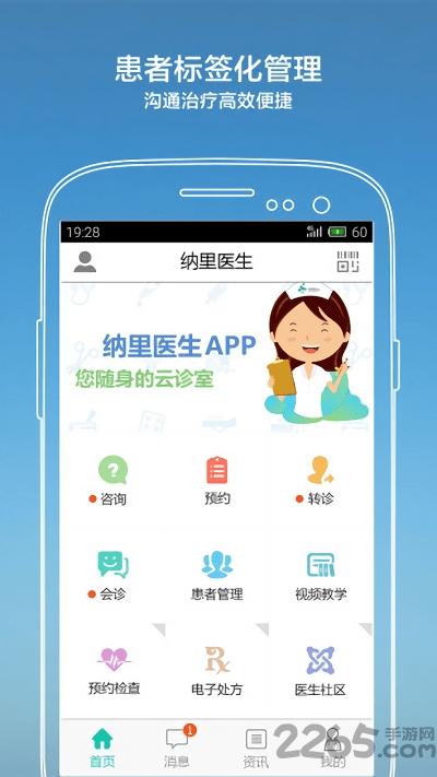 南宁智慧医生官方版下载,南宁智慧医生,医疗app,健康app