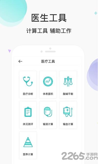 宠医云医生端app下载,宠医云医生端,医疗app,宠物app