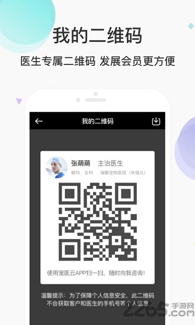 宠医云医生端app下载,宠医云医生端,医疗app,宠物app