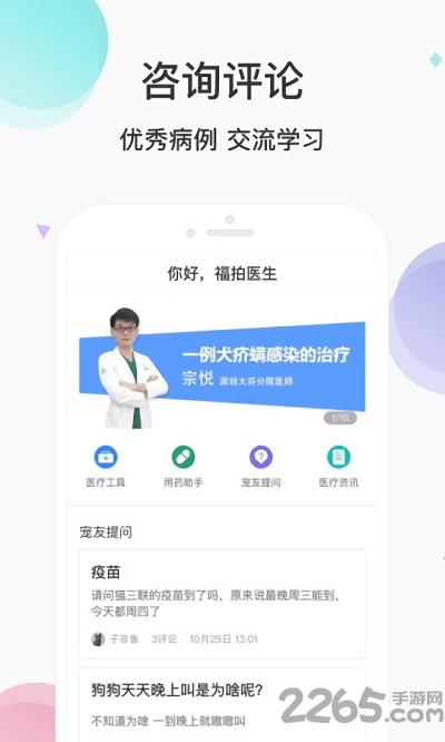 宠医云医生端app下载,宠医云医生端,医疗app,宠物app