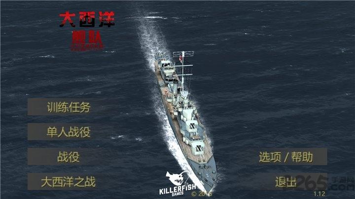 大西洋舰队升级版下载,大西洋舰队,射击游戏,模拟游戏