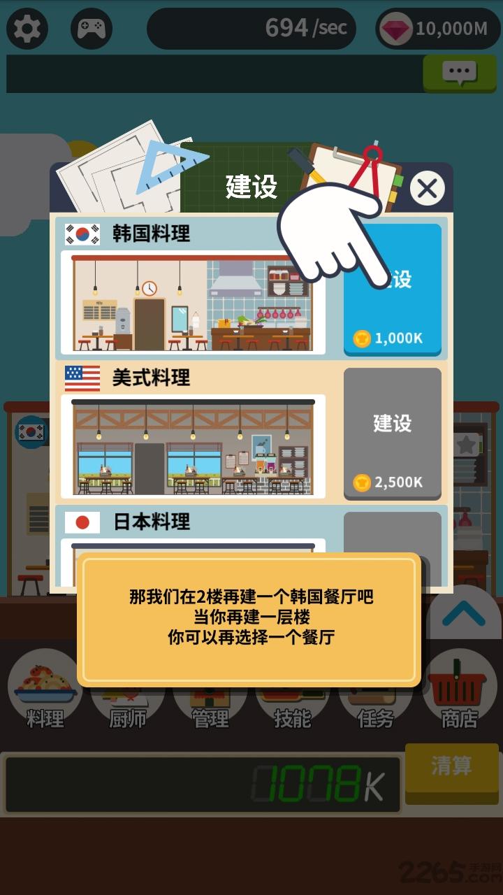 餐厅之王内购破解版下载,餐厅之王,模拟经营游戏,休闲游戏