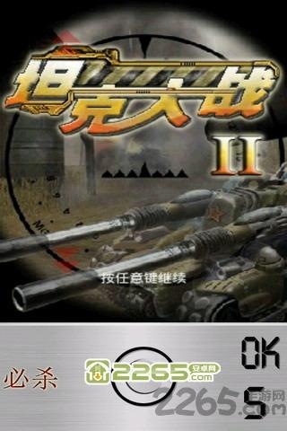 坦克大战2内购破解版下载,坦克大战,射击游戏,坦克游戏