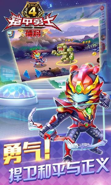 铠甲勇士4之捕将游戏下载,铠甲勇士,格斗游戏,rpg游戏