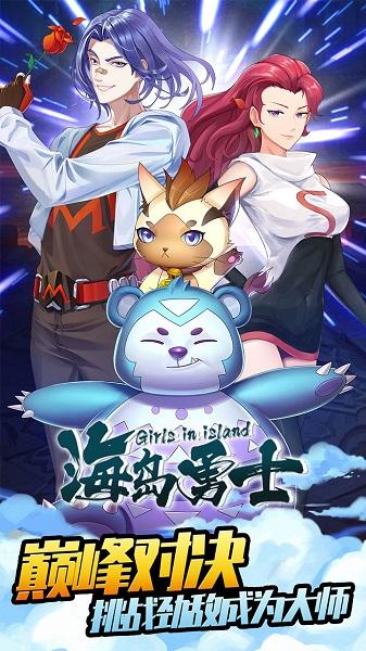 4399海岛勇士全部破解版下载,海岛勇士,格斗游戏,4399游戏