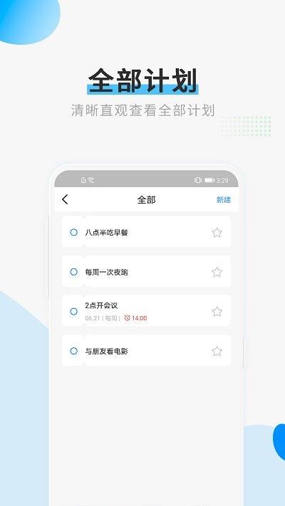 计划清单打卡软件下载,计划清单打卡,日程app,记事本app