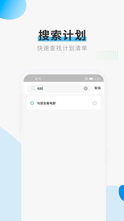 计划清单打卡软件下载,计划清单打卡,日程app,记事本app