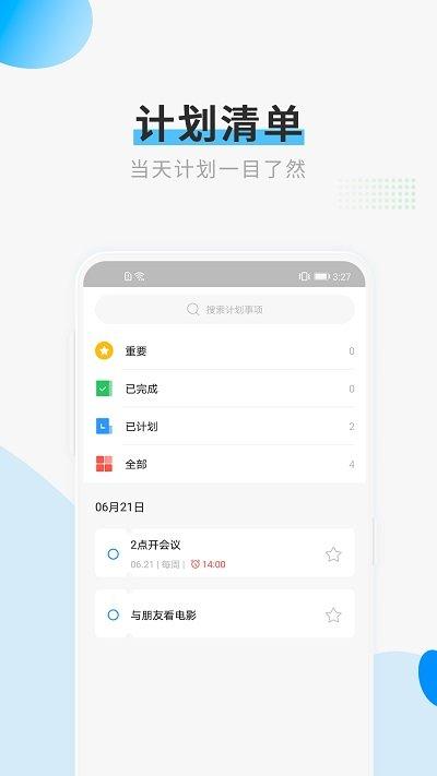 计划清单打卡软件下载,计划清单打卡,日程app,记事本app