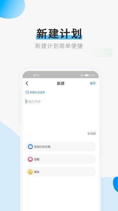计划清单打卡软件下载,计划清单打卡,日程app,记事本app
