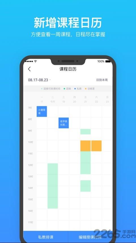 乐刻教练app最新版下载,乐刻教练,健身app