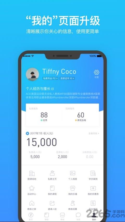 乐刻教练app最新版下载,乐刻教练,健身app