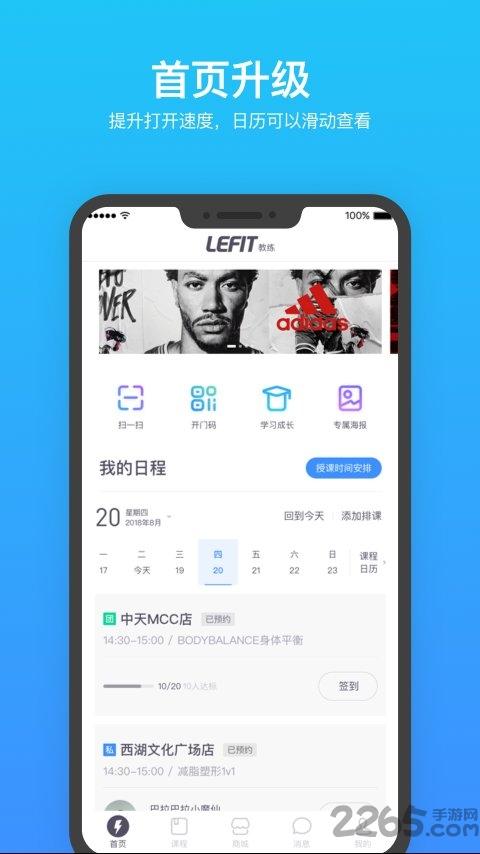 乐刻教练app最新版下载,乐刻教练,健身app