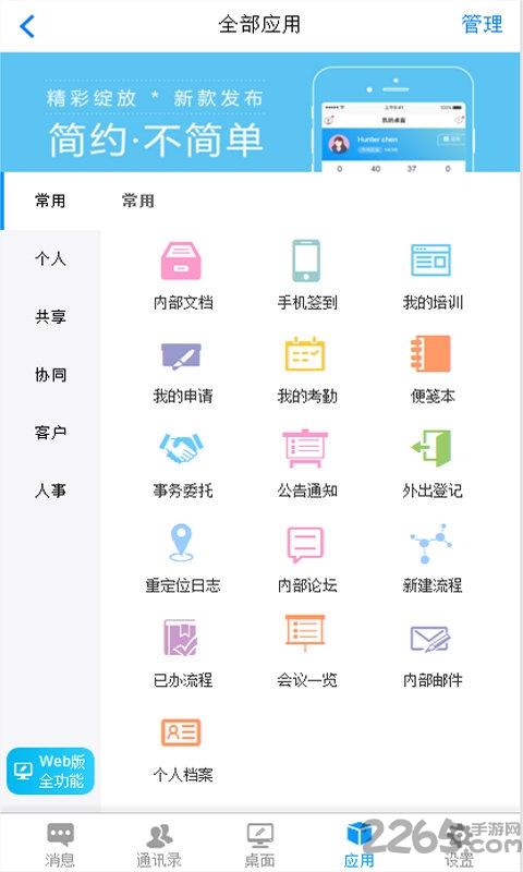 全程云办公官方版下载,全程云办公,云办公,管理app