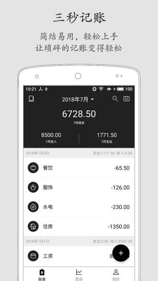 极简记账app专业版下载,极简记账,记账app,办公app