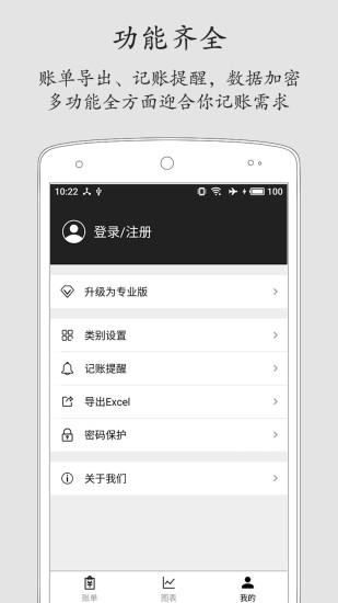 极简记账app专业版下载,极简记账,记账app,办公app