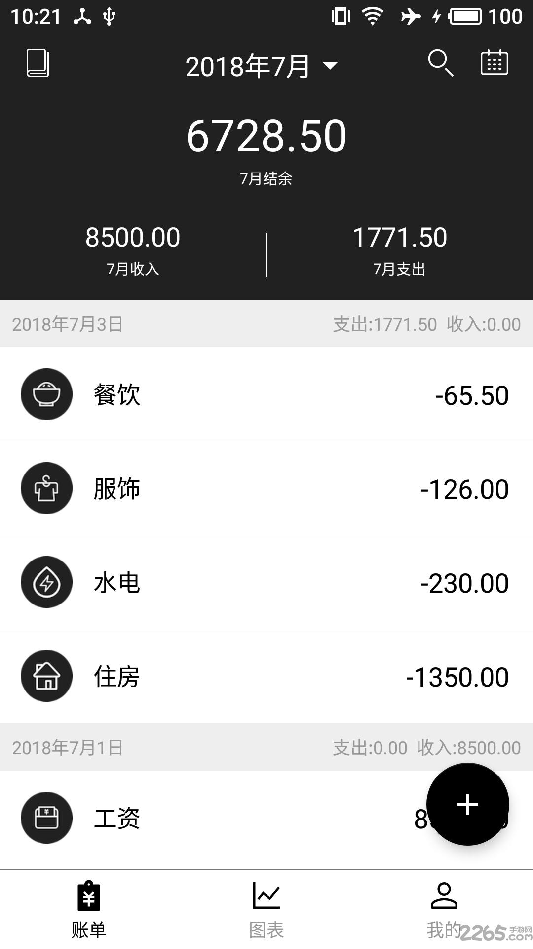 极简记账app专业版下载,极简记账,记账app,办公app