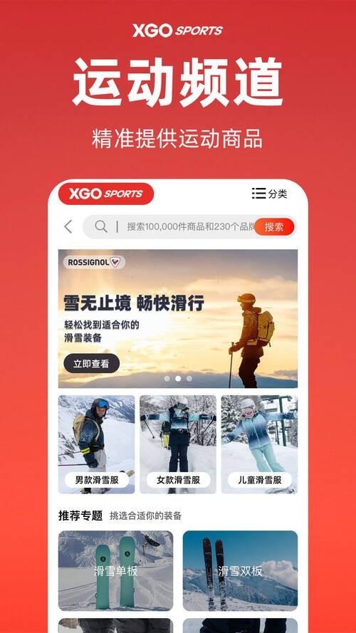 雪高户外平台下载,雪高户外,户外app,锻炼app
