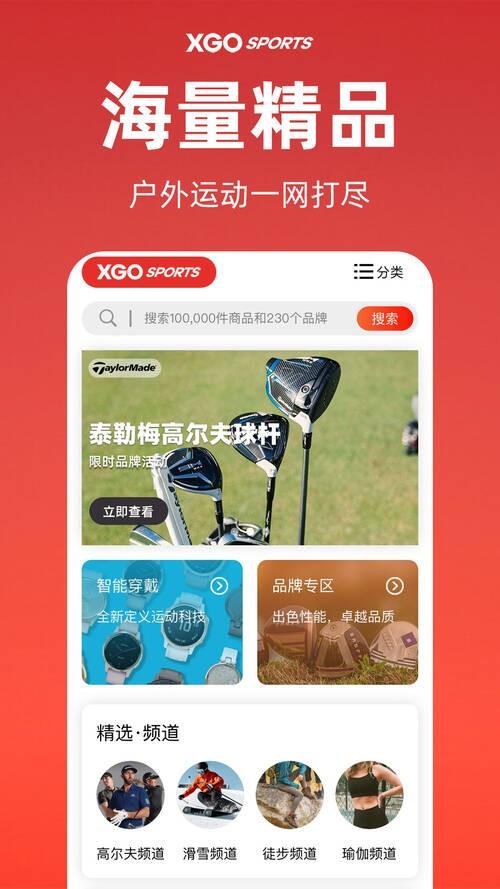 雪高户外平台下载,雪高户外,户外app,锻炼app