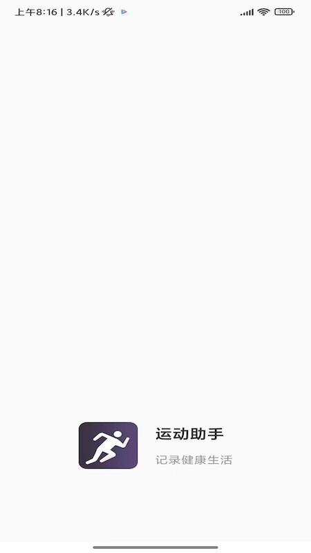 速艾运动智能最新版下载,速艾运动智能,运动记录app