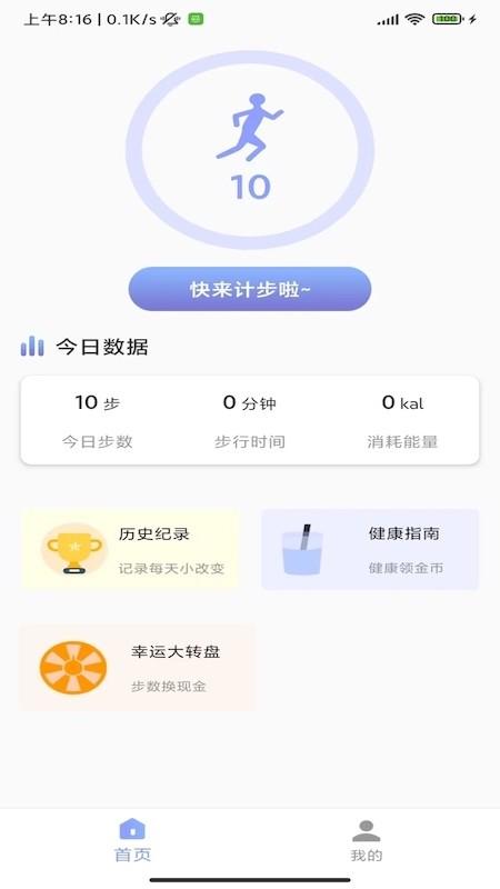 速艾运动智能最新版下载,速艾运动智能,运动记录app