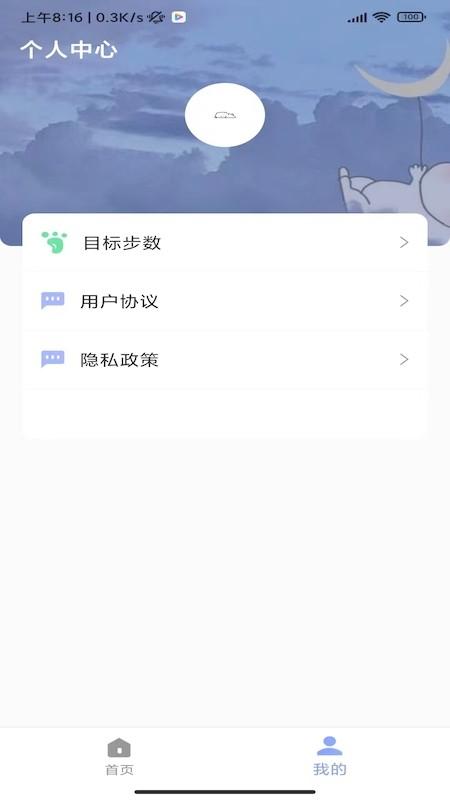 速艾运动智能最新版下载,速艾运动智能,运动记录app