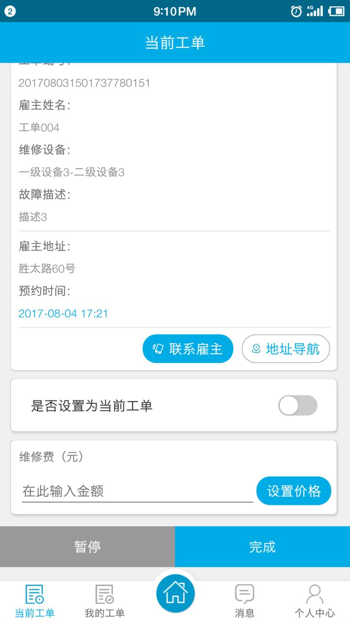 安维保app下载,安维保,维保app,售后app